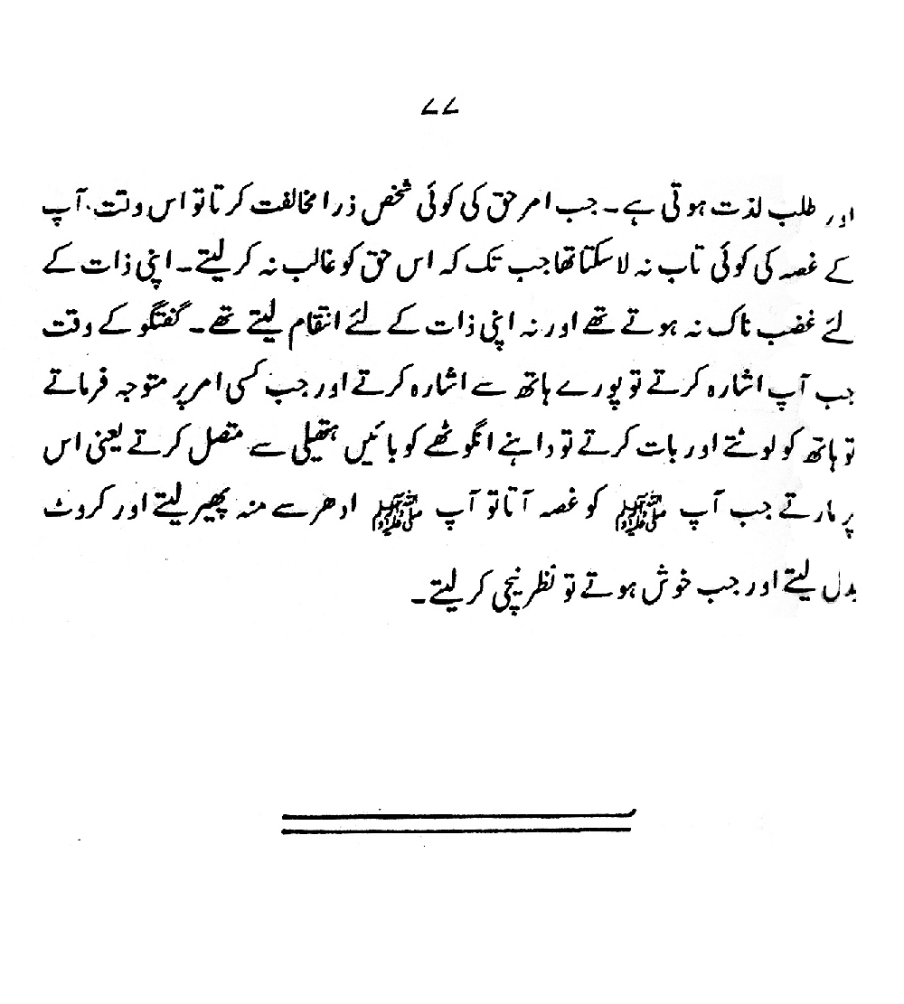 Nur al-Absar bi Dhikr al-Nabi al-Mukhtar ﷺ