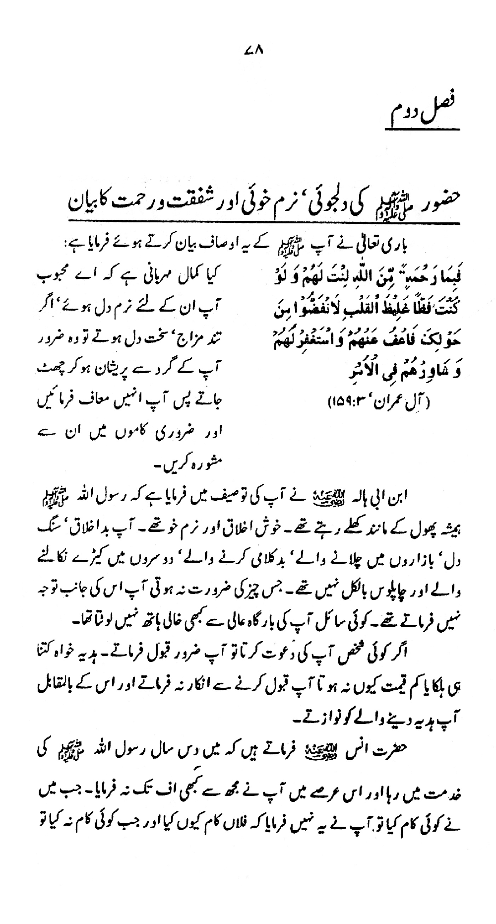 Nur al-Absar bi Dhikr al-Nabi al-Mukhtar ﷺ