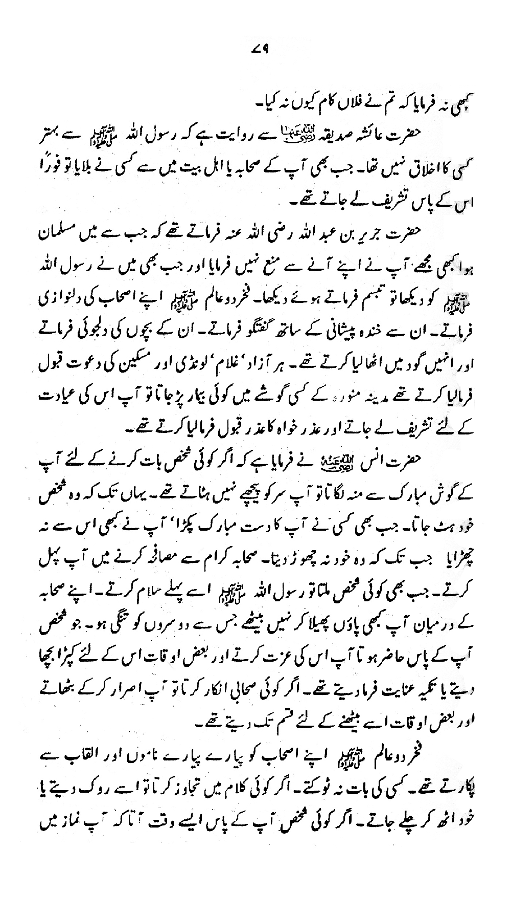 Nur al-Absar bi Dhikr al-Nabi al-Mukhtar ﷺ