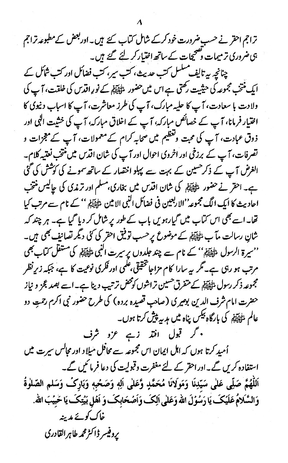 Nur al-Absar bi Dhikr al-Nabi al-Mukhtar ﷺ