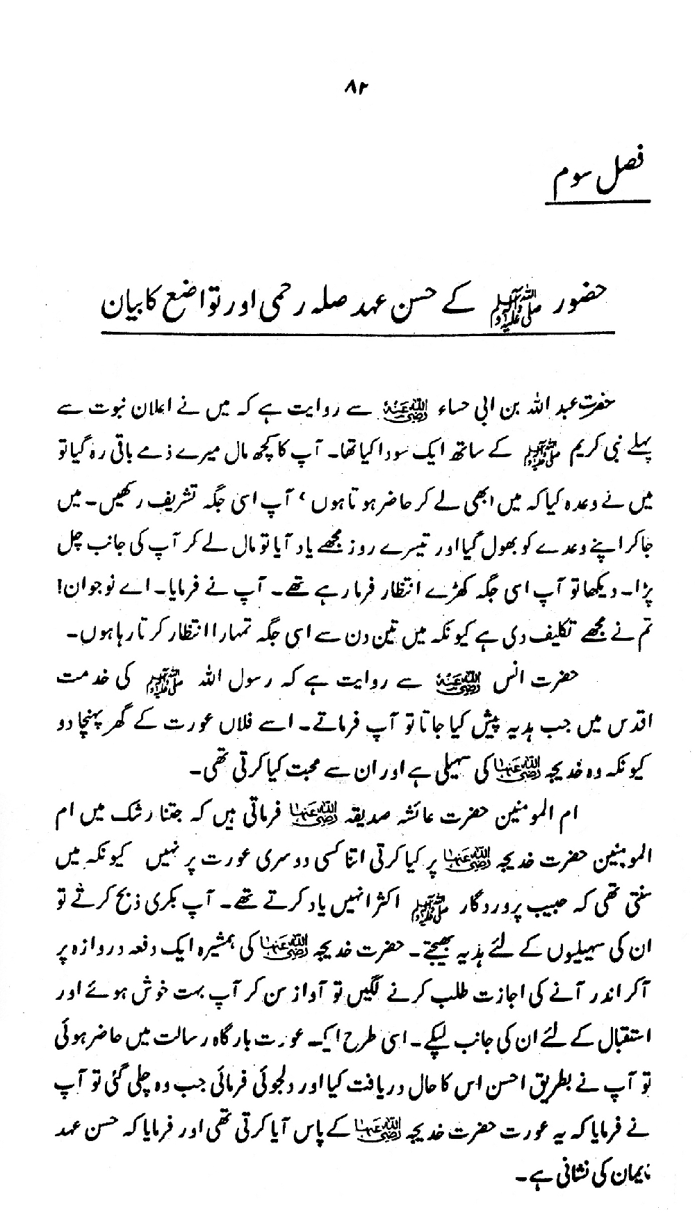 Nur al-Absar bi Dhikr al-Nabi al-Mukhtar ﷺ