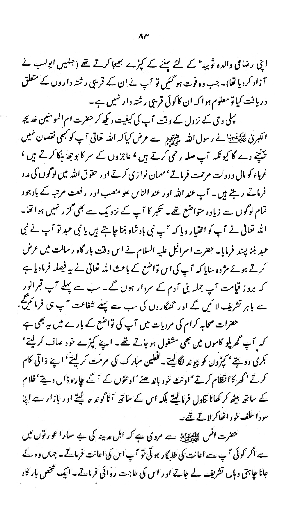 Nur al-Absar bi Dhikr al-Nabi al-Mukhtar ﷺ