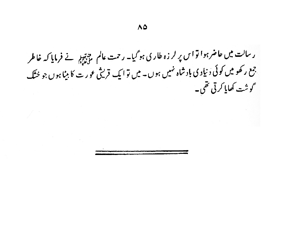 Nur al-Absar bi Dhikr al-Nabi al-Mukhtar ﷺ