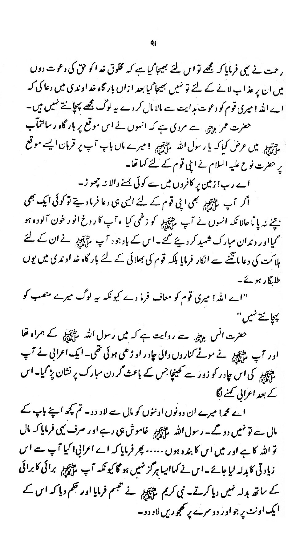 Nur al-Absar bi Dhikr al-Nabi al-Mukhtar ﷺ