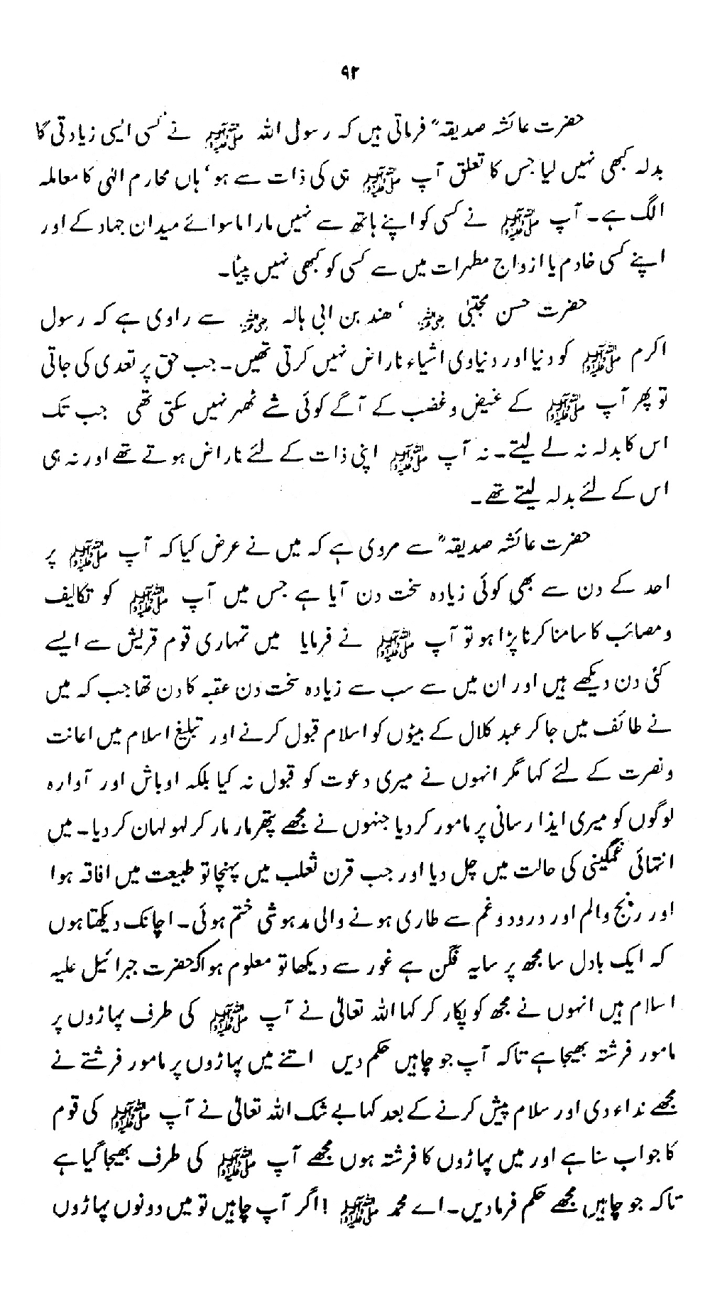 Nur al-Absar bi Dhikr al-Nabi al-Mukhtar ﷺ