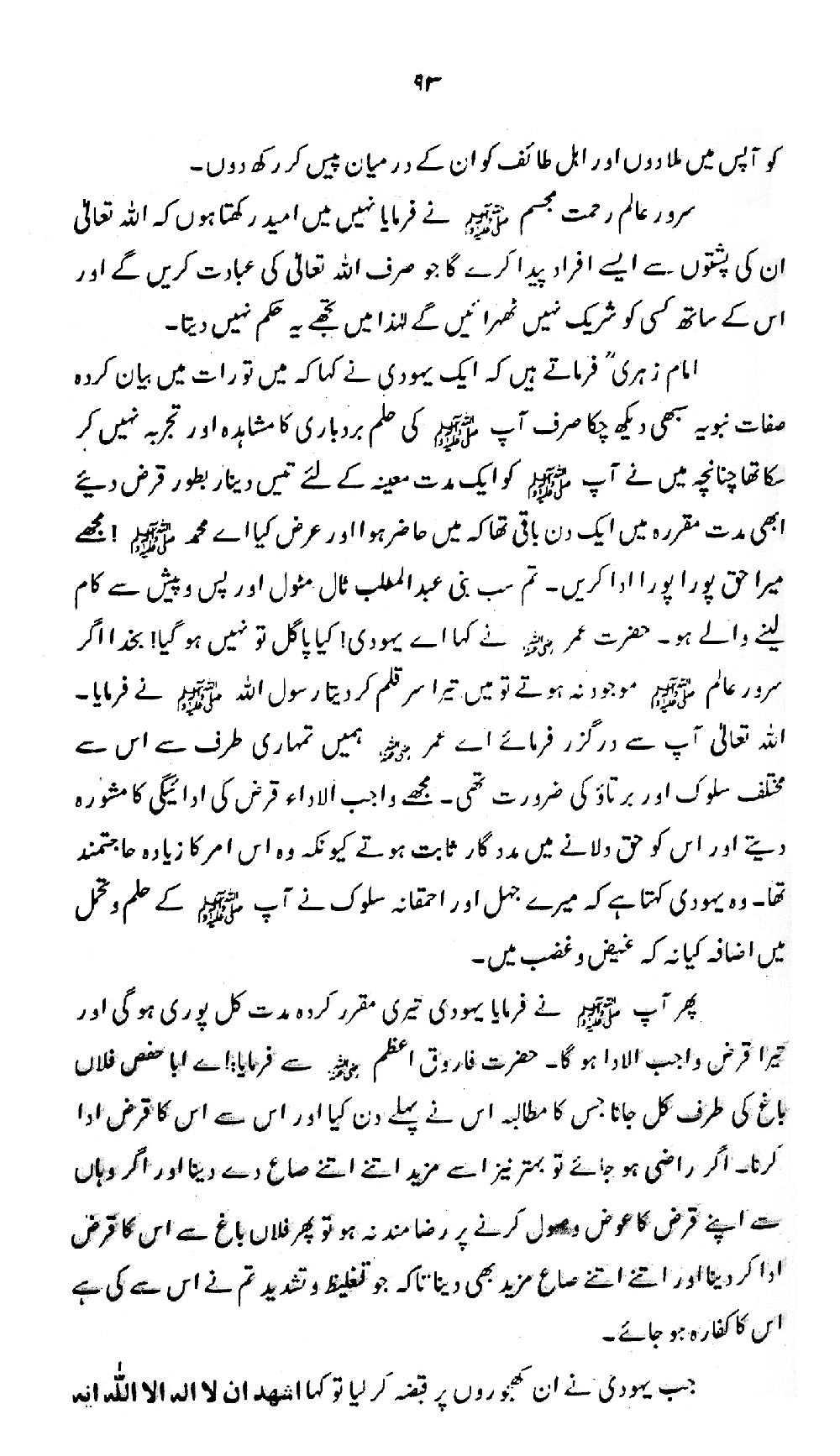 Nur al-Absar bi Dhikr al-Nabi al-Mukhtar ﷺ