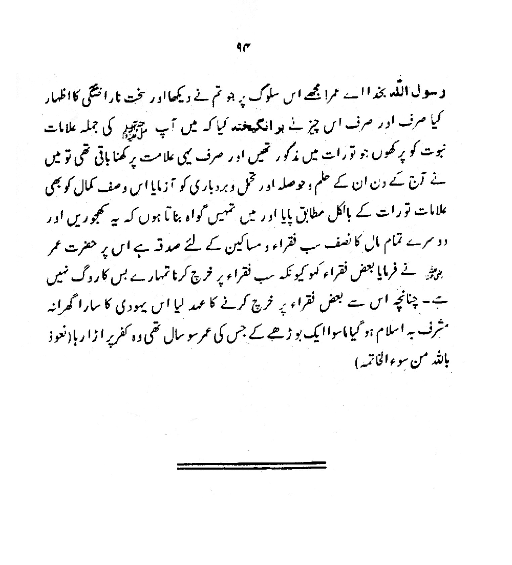 Nur al-Absar bi Dhikr al-Nabi al-Mukhtar ﷺ