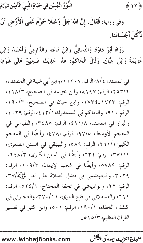 Arba‘in: Hayat-un-Nabi (PBUH)