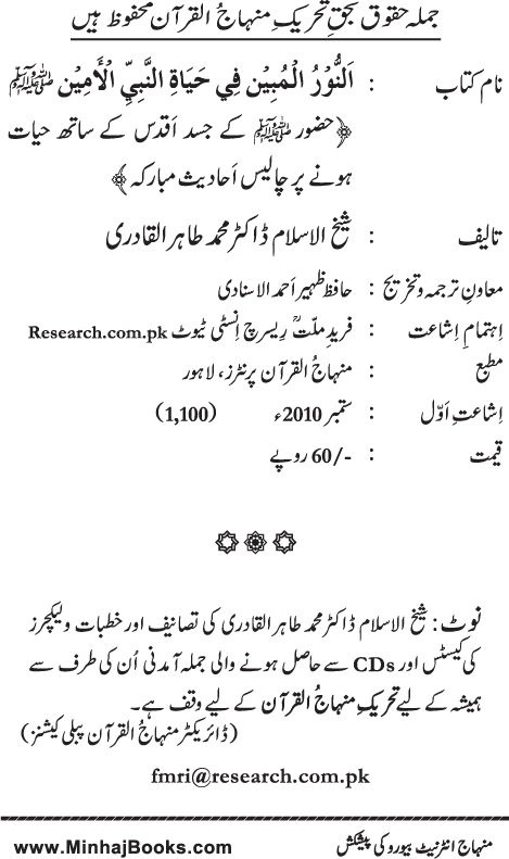 Arba‘in: Hayat-un-Nabi (PBUH)