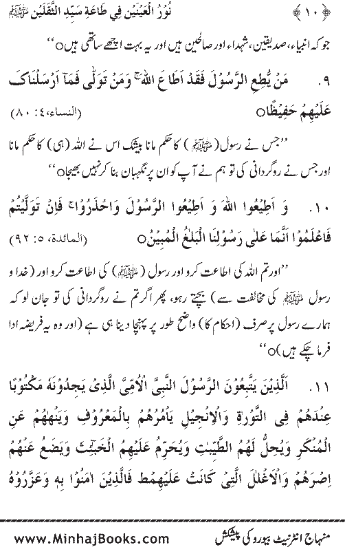 Arba‘in: Ita‘at-e-Mustafa (PBUH) main Sahaba Karam ke Iman Afroz Waqi‘at