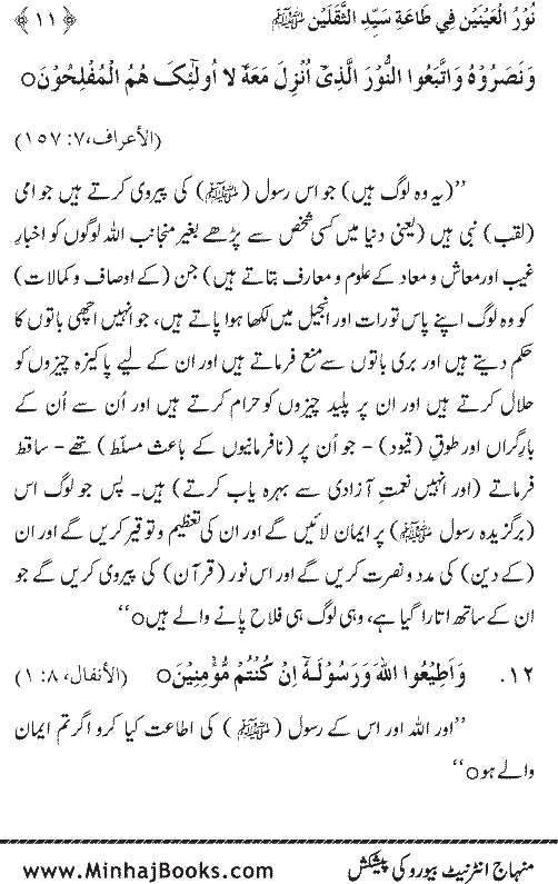 Arba‘in: Ita‘at-e-Mustafa (PBUH) main Sahaba Karam ke Iman Afroz Waqi‘at