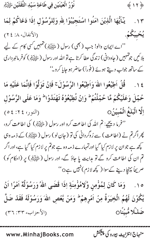 Arba‘in: Ita‘at-e-Mustafa (PBUH) main Sahaba Karam ke Iman Afroz Waqi‘at