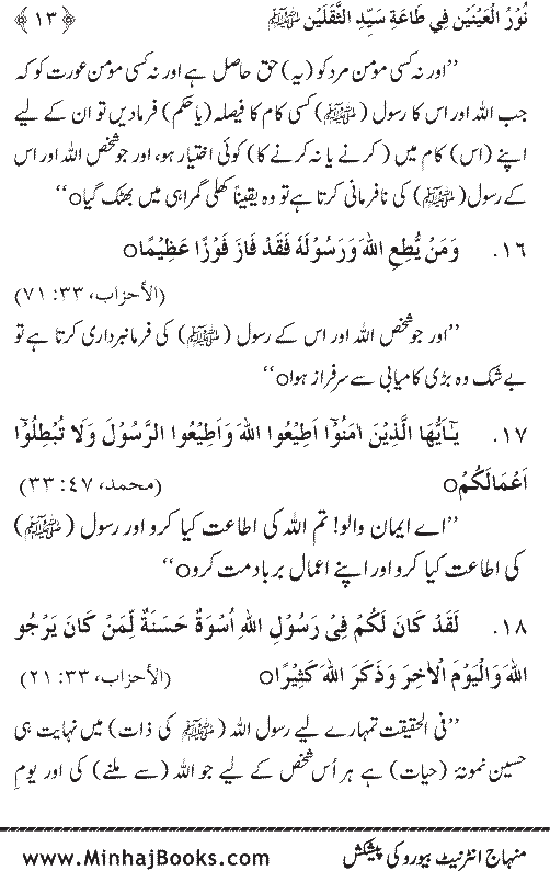 Arba‘in: Ita‘at-e-Mustafa (PBUH) main Sahaba Karam ke Iman Afroz Waqi‘at