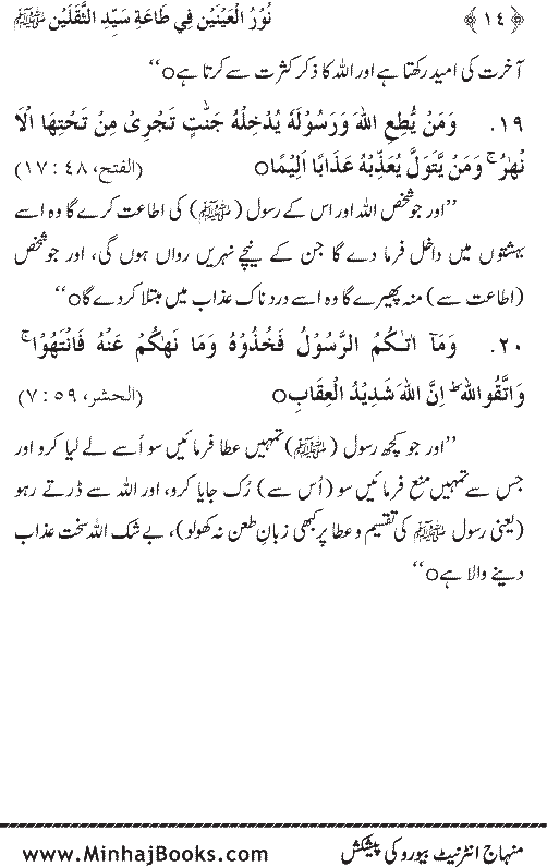 Arba‘in: Ita‘at-e-Mustafa (PBUH) main Sahaba Karam ke Iman Afroz Waqi‘at