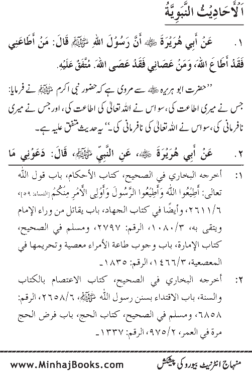 Arba‘in: Ita‘at-e-Mustafa (PBUH) main Sahaba Karam ke Iman Afroz Waqi‘at