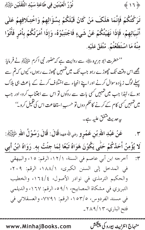 Arba‘in: Ita‘at-e-Mustafa (PBUH) main Sahaba Karam ke Iman Afroz Waqi‘at