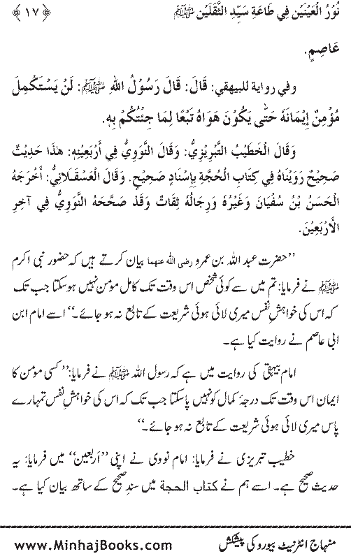 Arba‘in: Ita‘at-e-Mustafa (PBUH) main Sahaba Karam ke Iman Afroz Waqi‘at