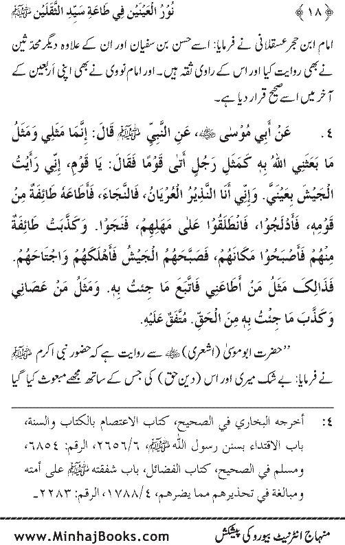 Arba‘in: Ita‘at-e-Mustafa (PBUH) main Sahaba Karam ke Iman Afroz Waqi‘at