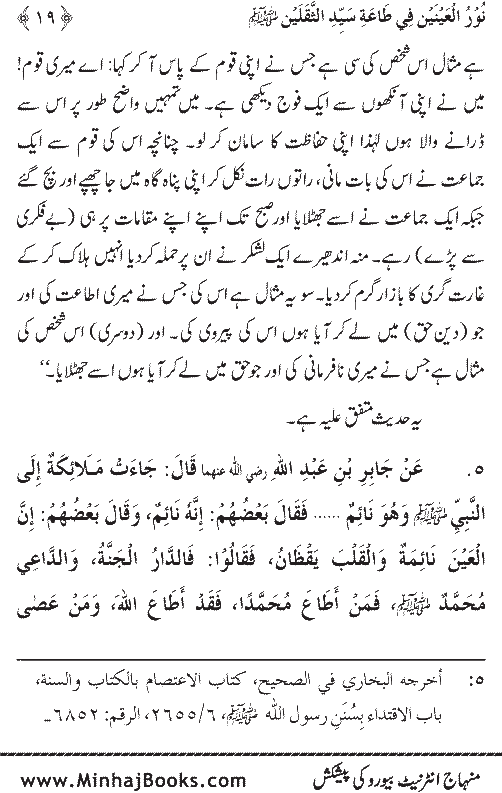 Arba‘in: Ita‘at-e-Mustafa (PBUH) main Sahaba Karam ke Iman Afroz Waqi‘at