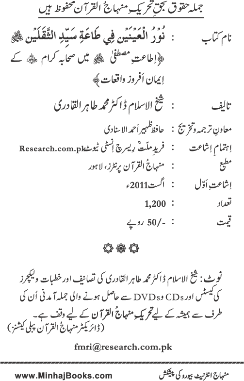 Arba‘in: Ita‘at-e-Mustafa (PBUH) main Sahaba Karam ke Iman Afroz Waqi‘at