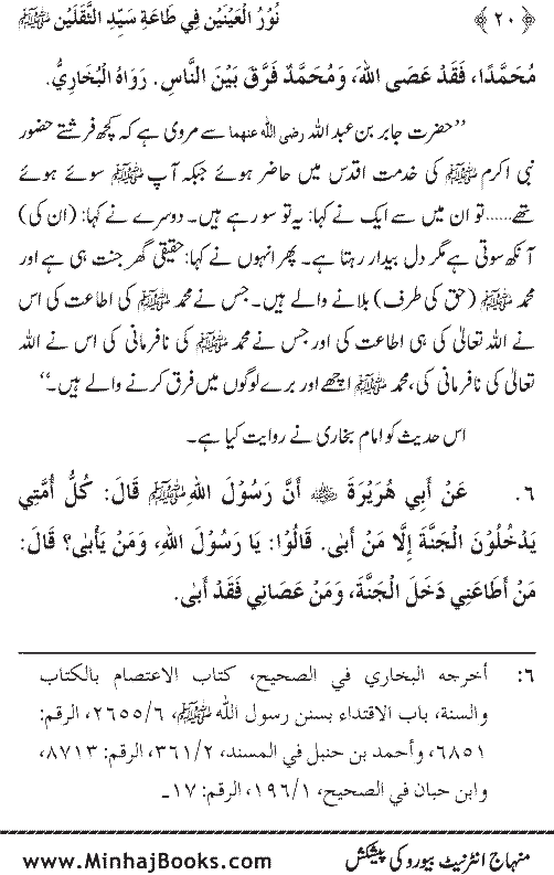 Arba‘in: Ita‘at-e-Mustafa (PBUH) main Sahaba Karam ke Iman Afroz Waqi‘at