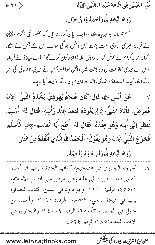 Arba‘in: Ita‘at-e-Mustafa (PBUH) main Sahaba Karam ke Iman Afroz Waqi‘at