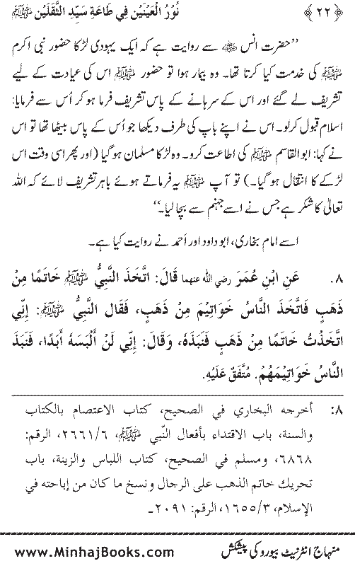 Arba‘in: Ita‘at-e-Mustafa (PBUH) main Sahaba Karam ke Iman Afroz Waqi‘at