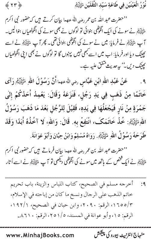 Arba‘in: Ita‘at-e-Mustafa (PBUH) main Sahaba Karam ke Iman Afroz Waqi‘at