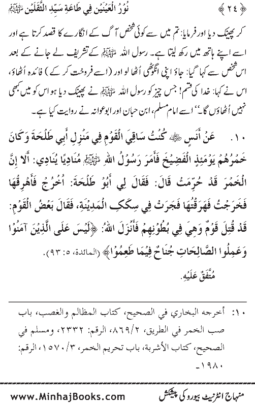 Arba‘in: Ita‘at-e-Mustafa (PBUH) main Sahaba Karam ke Iman Afroz Waqi‘at