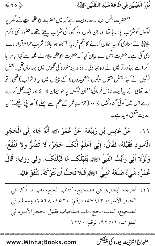 Arba‘in: Ita‘at-e-Mustafa (PBUH) main Sahaba Karam ke Iman Afroz Waqi‘at