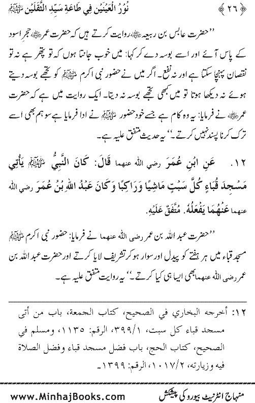 Arba‘in: Ita‘at-e-Mustafa (PBUH) main Sahaba Karam ke Iman Afroz Waqi‘at