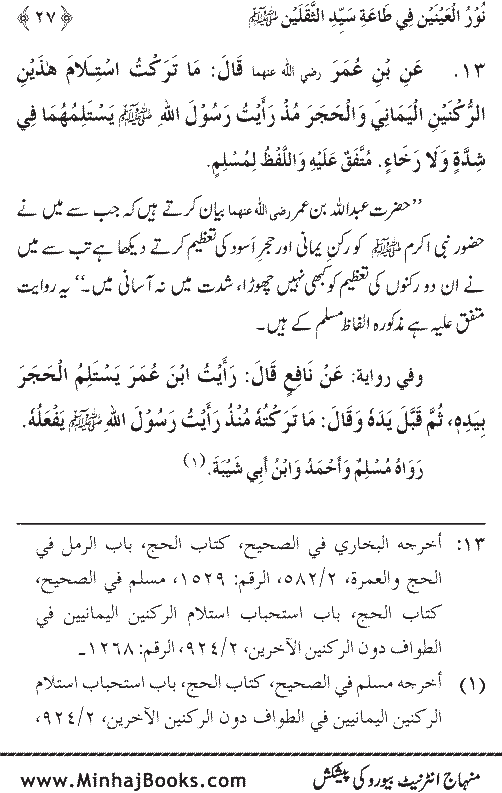 Arba‘in: Ita‘at-e-Mustafa (PBUH) main Sahaba Karam ke Iman Afroz Waqi‘at