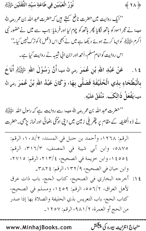 Arba‘in: Ita‘at-e-Mustafa (PBUH) main Sahaba Karam ke Iman Afroz Waqi‘at