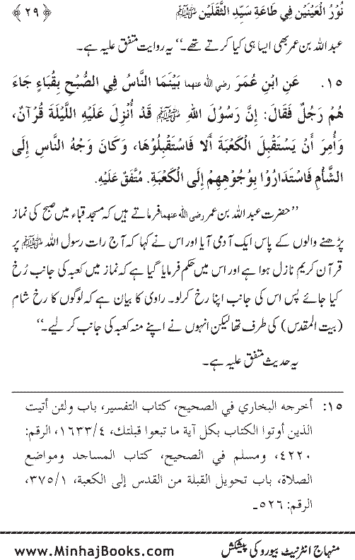 Arba‘in: Ita‘at-e-Mustafa (PBUH) main Sahaba Karam ke Iman Afroz Waqi‘at