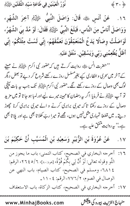 Arba‘in: Ita‘at-e-Mustafa (PBUH) main Sahaba Karam ke Iman Afroz Waqi‘at