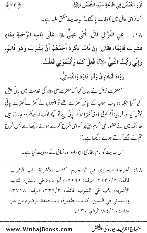 Arba‘in: Ita‘at-e-Mustafa (PBUH) main Sahaba Karam ke Iman Afroz Waqi‘at