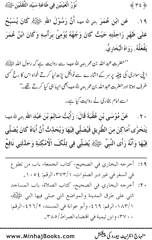 Arba‘in: Ita‘at-e-Mustafa (PBUH) main Sahaba Karam ke Iman Afroz Waqi‘at