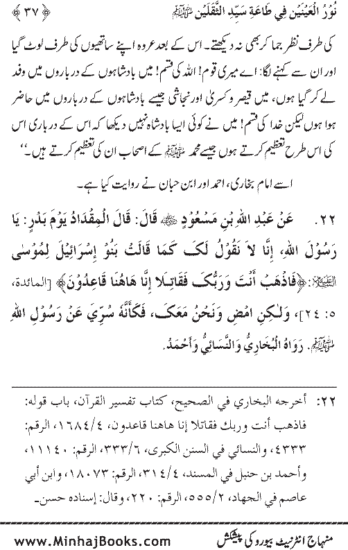 Arba‘in: Ita‘at-e-Mustafa (PBUH) main Sahaba Karam ke Iman Afroz Waqi‘at