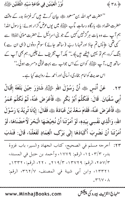 Arba‘in: Ita‘at-e-Mustafa (PBUH) main Sahaba Karam ke Iman Afroz Waqi‘at