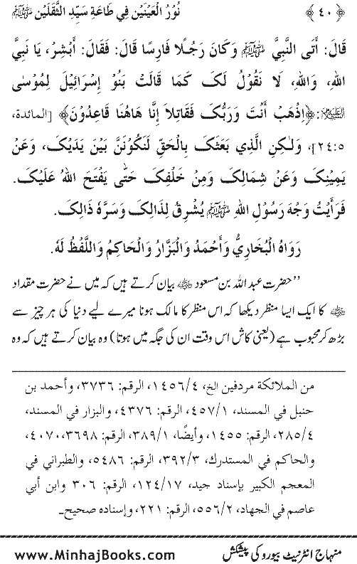 Arba‘in: Ita‘at-e-Mustafa (PBUH) main Sahaba Karam ke Iman Afroz Waqi‘at