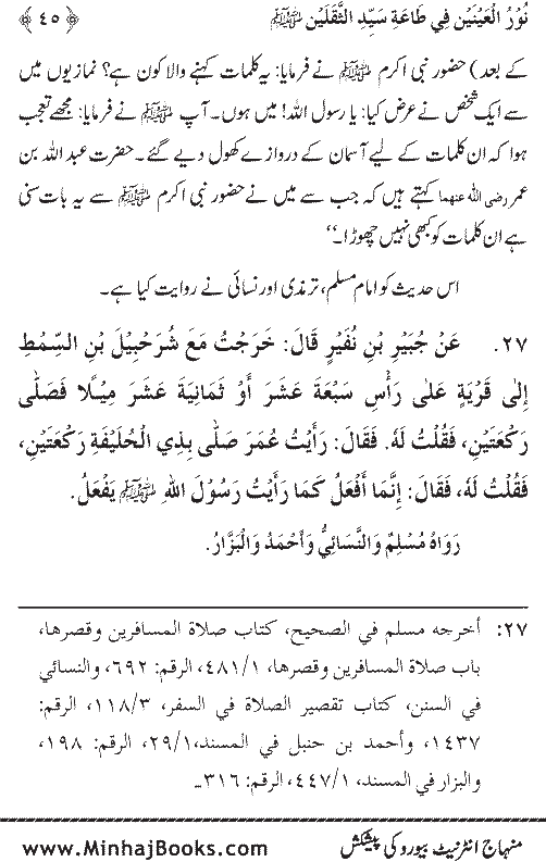 Arba‘in: Ita‘at-e-Mustafa (PBUH) main Sahaba Karam ke Iman Afroz Waqi‘at