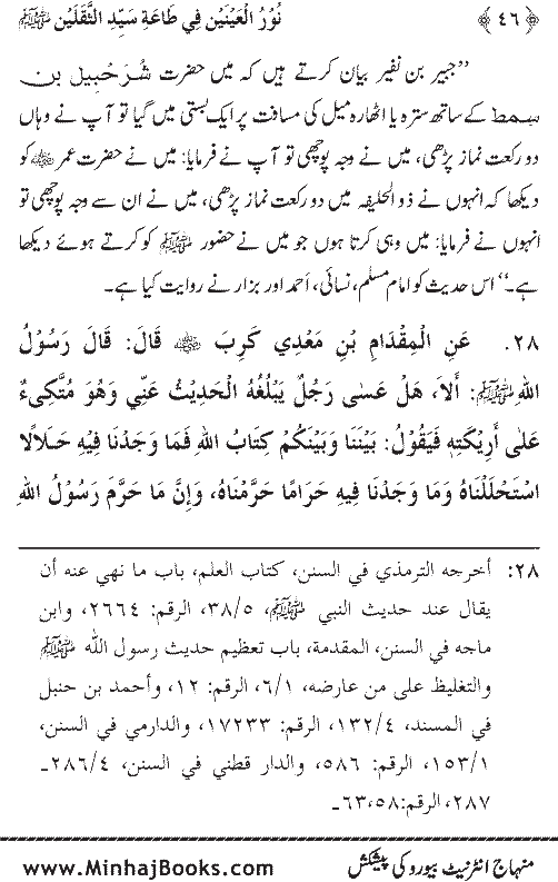 Arba‘in: Ita‘at-e-Mustafa (PBUH) main Sahaba Karam ke Iman Afroz Waqi‘at