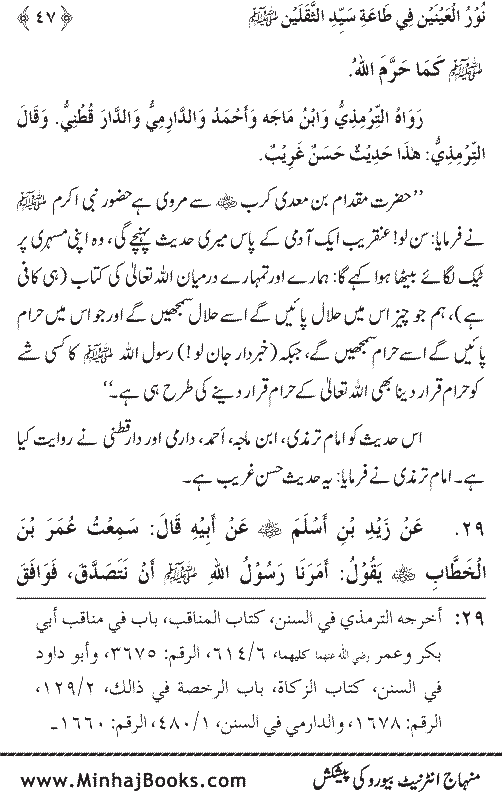 Arba‘in: Ita‘at-e-Mustafa (PBUH) main Sahaba Karam ke Iman Afroz Waqi‘at