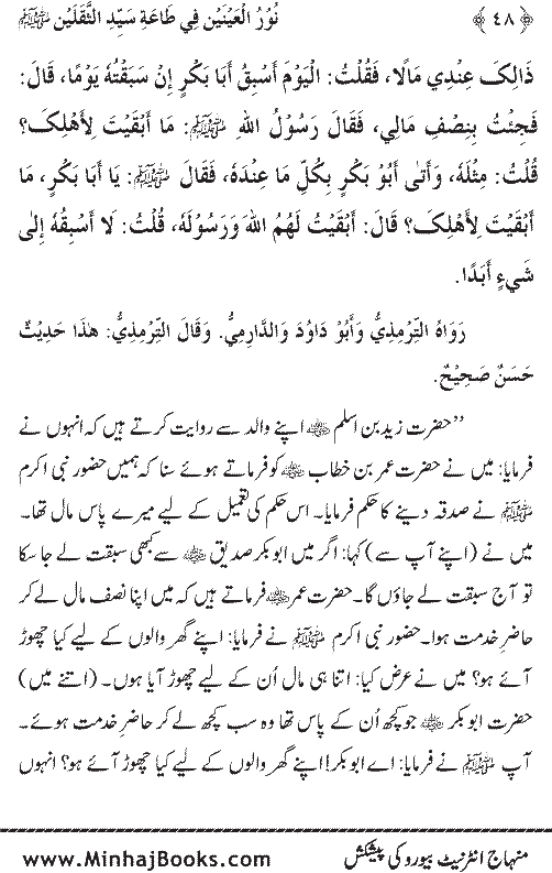 Arba‘in: Ita‘at-e-Mustafa (PBUH) main Sahaba Karam ke Iman Afroz Waqi‘at