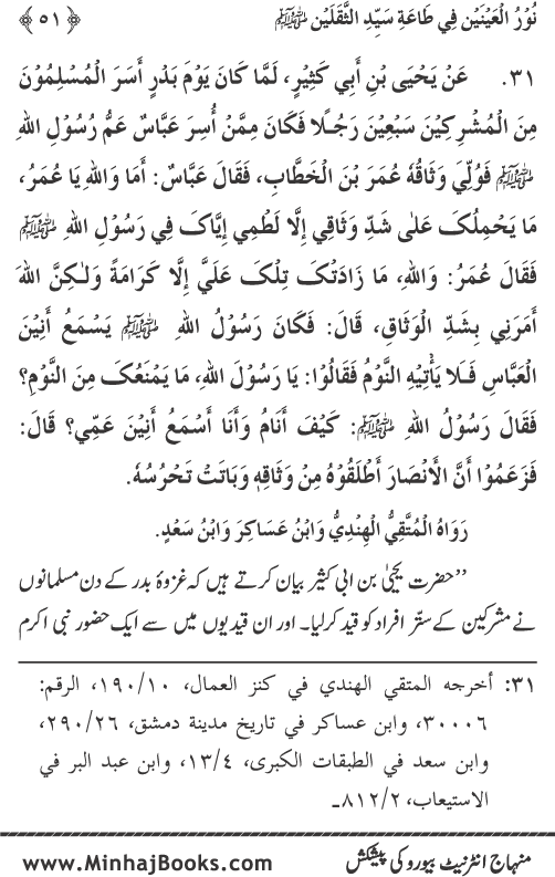 Arba‘in: Ita‘at-e-Mustafa (PBUH) main Sahaba Karam ke Iman Afroz Waqi‘at