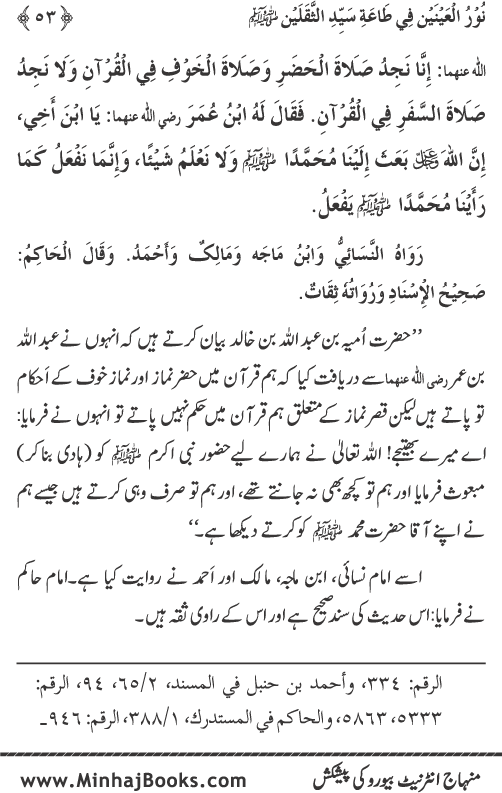 Arba‘in: Ita‘at-e-Mustafa (PBUH) main Sahaba Karam ke Iman Afroz Waqi‘at