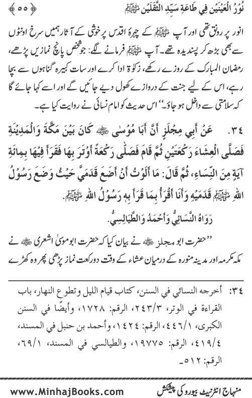 Arba‘in: Ita‘at-e-Mustafa (PBUH) main Sahaba Karam ke Iman Afroz Waqi‘at