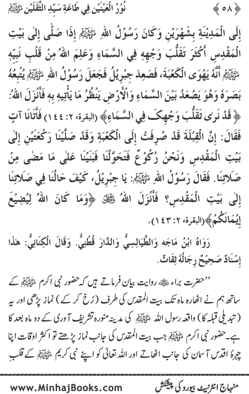 Arba‘in: Ita‘at-e-Mustafa (PBUH) main Sahaba Karam ke Iman Afroz Waqi‘at