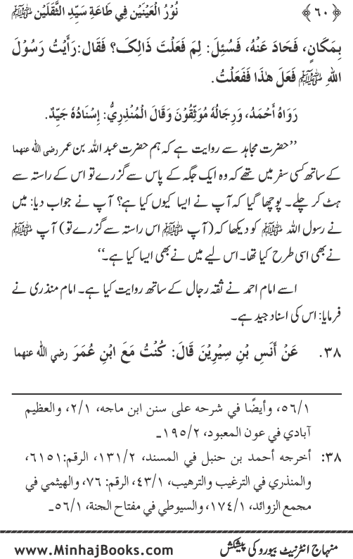 Arba‘in: Ita‘at-e-Mustafa (PBUH) main Sahaba Karam ke Iman Afroz Waqi‘at