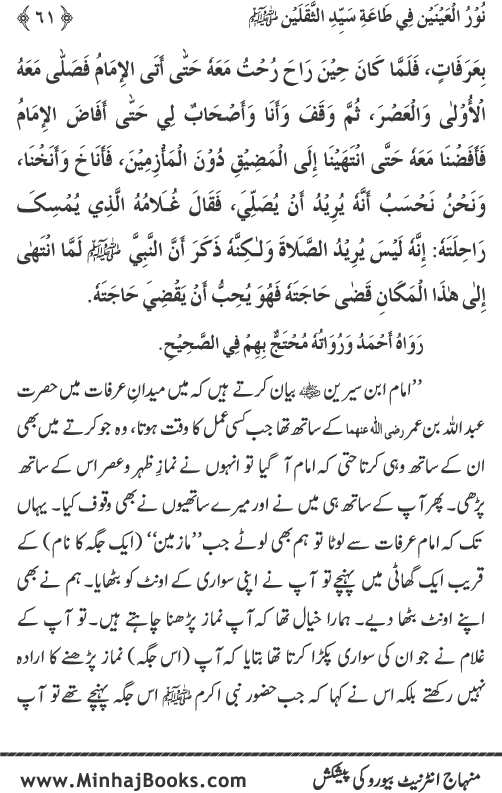 Arba‘in: Ita‘at-e-Mustafa (PBUH) main Sahaba Karam ke Iman Afroz Waqi‘at